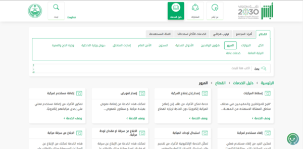 كيف اجدد استمارة السيارة عن طريق ابشر بالخطوات