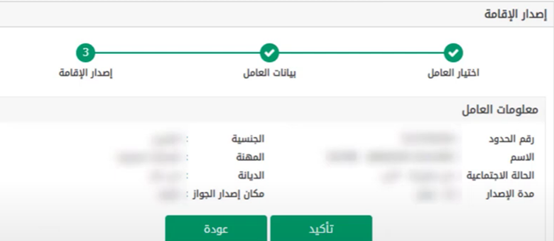 خطوات اصدار اقامة جديدة عن طريق أبشر