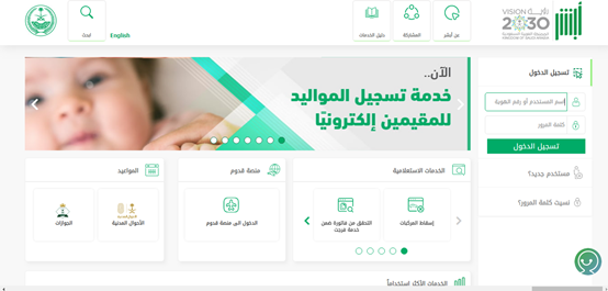 أبشر النفاذ الوطني الموحد تسجيل الدخول