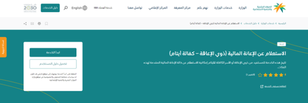 الاستعلام عن بطاقة التأهيل الشامل برقم الهوية ورقم المستفيد