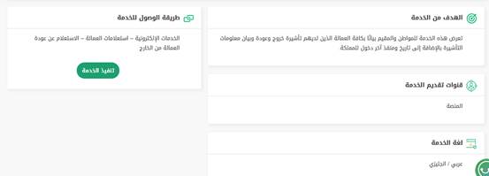 الاستعلام عن وصول العمالة الجديدة والزائرين أبشر
