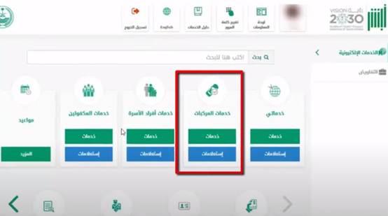 استعلام عن تأمين سيارة برقم الهوية عبر أبشر 