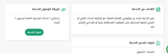 خطوات سداد فواتير المستفيدين من خدمة فرجت عبر تطبيق أبشر