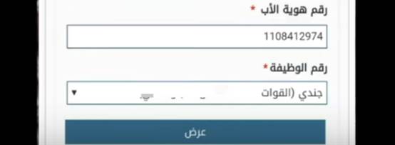 استعلام القبول المبدئي مكافحة المخدرات عبر أبشر للتوظيف