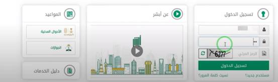 أبشر حجز موعد السجون