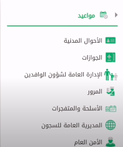 أبشر أفراد حجز موعد المرور