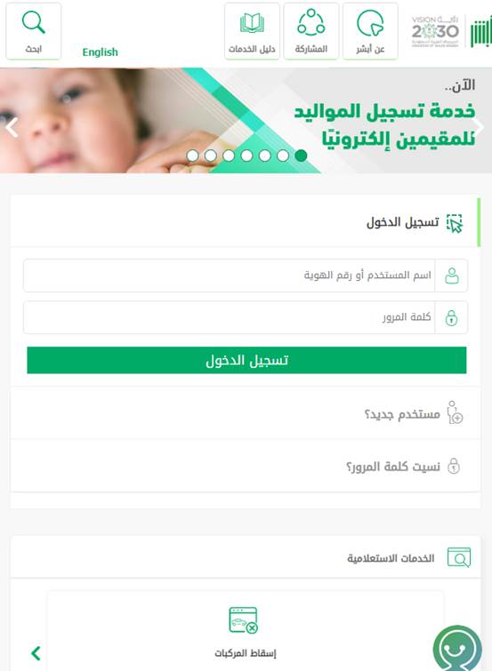 استعلام عن صلاحية الإقامة بدون الدخول لأبشر