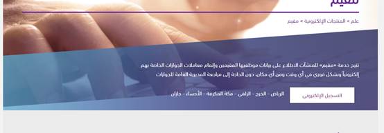 خطوات تجديد إقامة عامل مؤسسة كبيرة