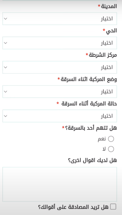 كيف ابلغ عن فقدان لوحة سيارة عن طريق أبشر؟