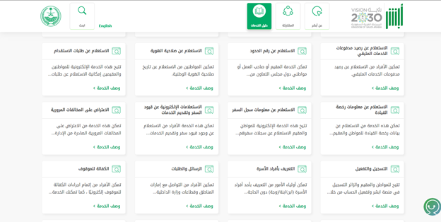 كيف اعرف ايقاف الخدمات من أبشر؟