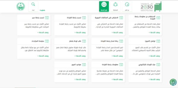 كيف اجدد استمارة السيارة عن طريق ابشر بالخطوات