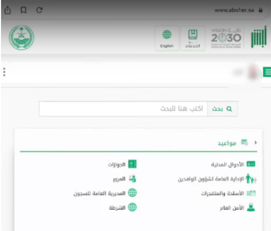 أبشر حجز موعد جوازات