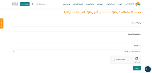 الاستعلام عن بطاقة التأهيل الشامل برقم الهوية ورقم المستفيد