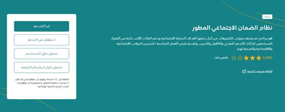 كيف اقدم من جديد في الضمان الاجتماعي المطور