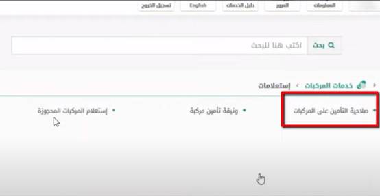 استعلام عن تأمين سيارة برقم الهوية عبر أبشر 