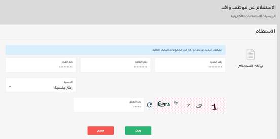 أبشر استعلام عن صلاحية الإقامة للمقيمين