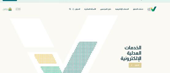 خطوات سداد فواتير المستفيدين من خدمة فرجت عبر تطبيق أبشر