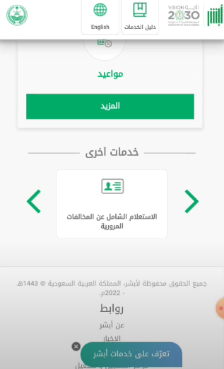 الاستعلام عن المخالفات المرورية أبشر المخالفات