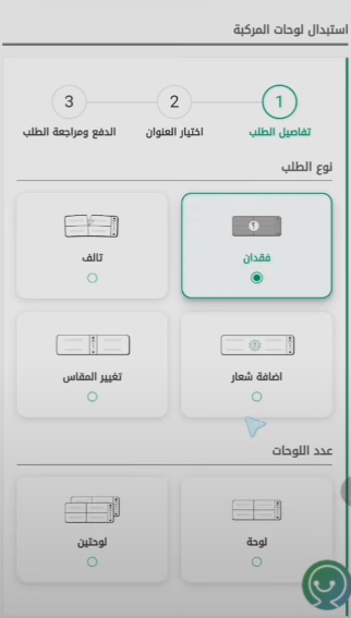 كيف ابلغ عن فقدان لوحة سيارة عن طريق أبشر؟