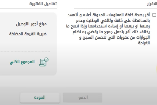 طريقة تجديد جواز السفر الكترونيا عبر ابشر