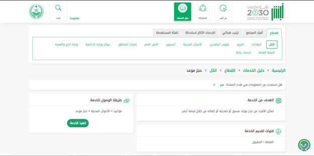 أبشر حجز موعد محكمة التنفيذ