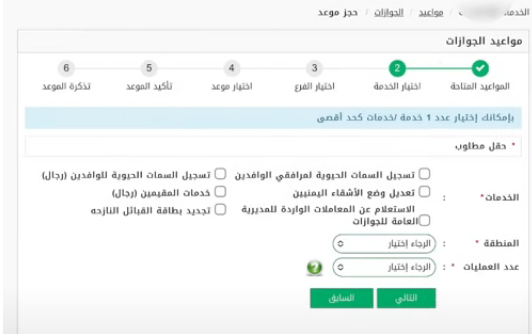 أبشر حجز موعد جوازات
