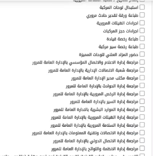 أبشر المرور حجز موعد