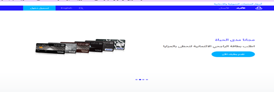 السداد من خلال مصرف الراجحي