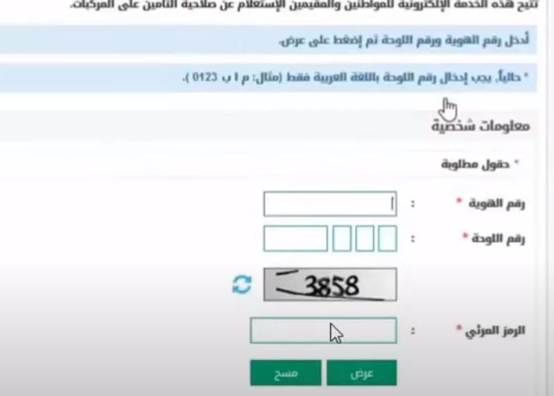 استعلام عن تأمين سيارة برقم الهوية عبر أبشر 