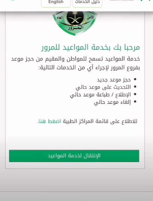 أبشر أفراد حجز موعد المرور