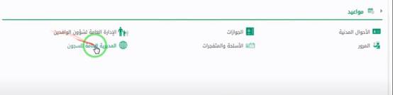 أبشر حجز موعد السجون