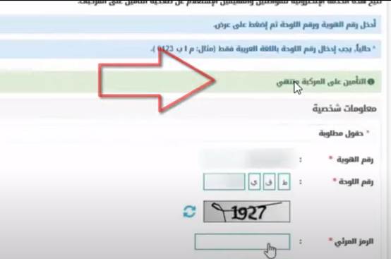 استعلام عن تأمين سيارة برقم الهوية عبر أبشر 