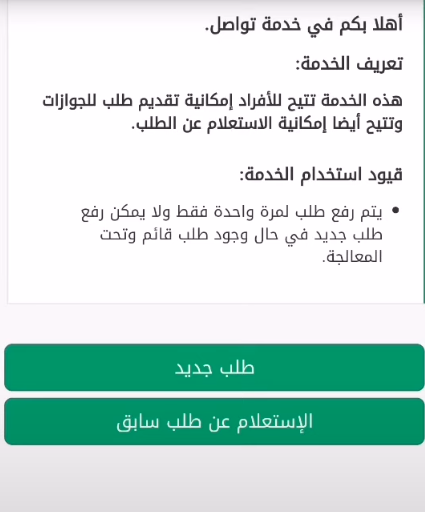 طريقة تجديد الإقامة لأحد التابعين من أبشر