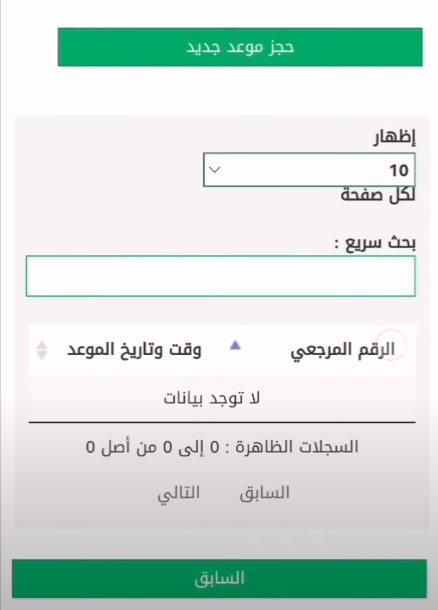 أبشر أفراد حجز موعد المرور