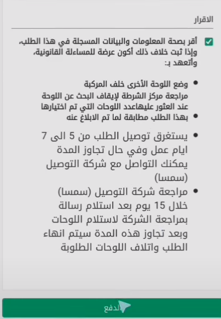 كيف ابلغ عن فقدان لوحة سيارة عن طريق أبشر؟