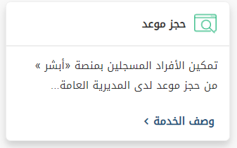 حجز موعد الجوازات السعودية