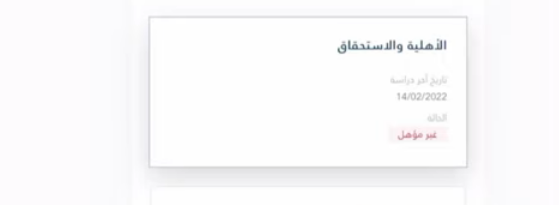 كيف يتم الاعتراض على الضمان الاجتماعي المطور