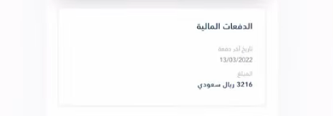 تقديم اعتراض على راتب الضمان الاجتماعي