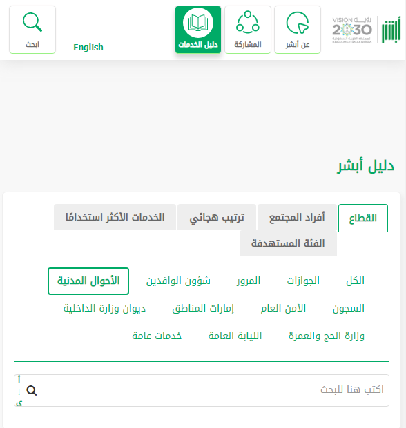خطوات تعديل موعد الاحوال المدنية عبر ابشر
