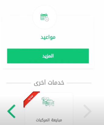 أبشر حجز موعد جوازات