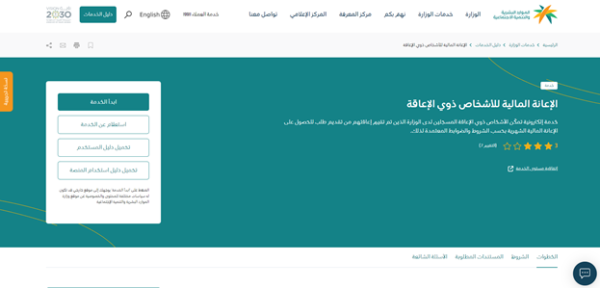 التسجيل في التأهيل الشامل