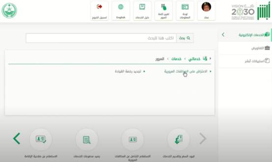 الاستعلام عن المخالفات المرورية أبشر المخالفات