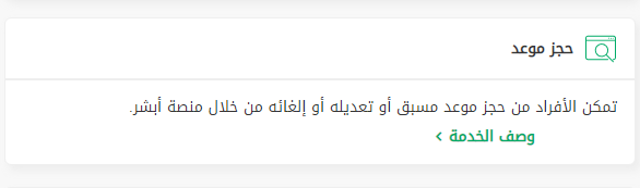 خطوات تعديل موعد الاحوال المدنية عبر ابشر