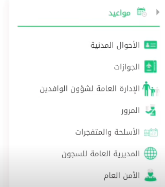 أبشر حجز موعد جوازات