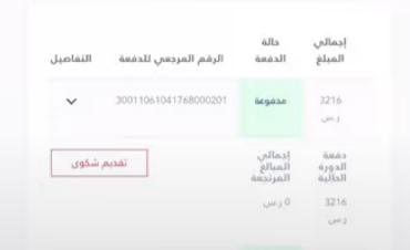 تقديم اعتراض على راتب الضمان الاجتماعي