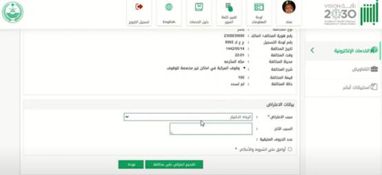 الاستعلام عن المخالفات المرورية أبشر المخالفات