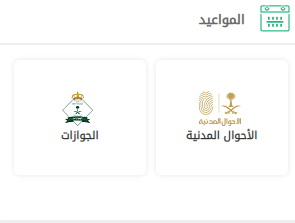 أبشر المرور حجز موعد