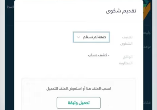 تقديم اعتراض على راتب الضمان الاجتماعي