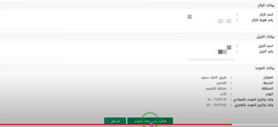 أبشر حجز موعد السجون