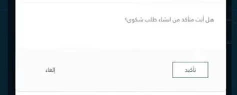 تقديم اعتراض على راتب الضمان الاجتماعي